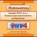 ВПР  Основы пространственного воображения. Задание №10 (Часть 1).  ВПР  Основы пространственного воображения. Задание №10 (Часть 1).